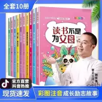 东石灿灿好孩子养成期10册儿童成长自我管理与性格习惯培养 好孩子养成记