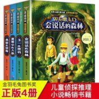 会说话的森林 儿童侦探推理悬疑小说 小学生三四五年级课外阅读书 世界儿童文学大奖系列 金羽毛兔图书奖