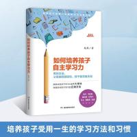 正版 如何培养孩子自主学习力 儿童时间管理全书孩子情绪自控 如图