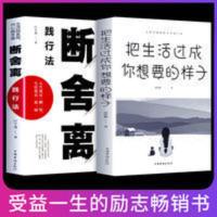 全2册人生要懂断舍离全方位的心灵修养管理情商与情绪类阅读书籍 2册断舍离书
