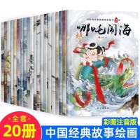 国际大师获奖绘本 儿童幼儿绘本3-4-5-6周岁幼儿园大小班情绪管理 小脚鸭经典故事绘本20册