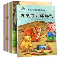 小松鼠情绪管理和行为习惯儿童绘本书全套幼儿故事书籍3-5-6-7岁 情绪管理绘本10本[16大开本]