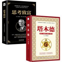 全套塔木德原版大全集中文版稻盛和夫洛克菲勒的38封信思考致富 [两本]塔木德+思考致富