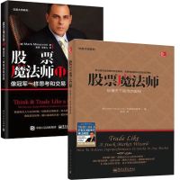 (2本)股票魔法师1+股票魔法师2 马克米勒维炒股实操宝典 投资