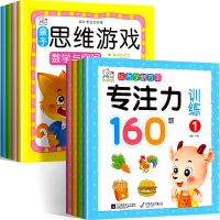 专注力训练书益智游戏书儿童智力开发找不同思维训练书 幼儿书籍 专注力训练+思维游戏 全8册