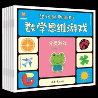 全6册越玩越聪明的数学思维游戏 幼儿智力启蒙潜能全脑开发找不同 全套6册