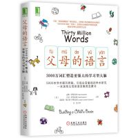 [樊登推荐]自驱型成长父母的语言全2册如何科学地培养孩子自律 父母的语言