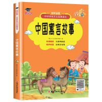 中国寓言故事一二三年级彩图注音版六七八九岁儿童文学童话故事书 中国寓言故事