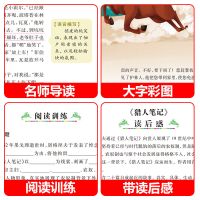 猎人笔记 正版中小学生课外阅读书籍三四五六年级必读书目 猎人笔记