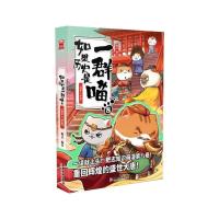 如果历史是一群喵8盛世大唐篇 肥志2021新作 古代萌猫小学生漫画 喵胶装