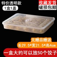 速冻饺子收纳盒冰箱保险速冻馄饨冷冻盒多层可叠加冰冻透明饺子盒 大号1个装【1盒1盖】透明