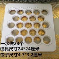 新品创意月牙形包饺子提速器包饺子器饺子模具饺子神器一次18个。 白色23格多边形饺子