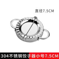 包饺子神器饺子皮模水饺模具懒人花式水饺神器家用套装花型饺子器 小号饺子器