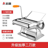 志高面条机家用压面机手动小型多功能饺子馄饨皮机擀面机器不锈钢 新款加厚2刀款