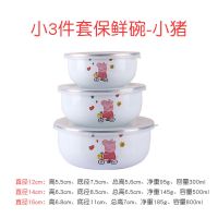 搪瓷碗带盖加厚密封套装套碗保鲜碗盒怀旧菜碗菜盒子老式冰碗饭碗 3件套碗[小猪]