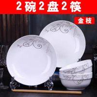碗盘套装家用陶瓷碗盘碗筷套装面碗汤碗盘碟碗盘餐具饭碗可微波炉 2碗2盘2筷 金枝玉叶