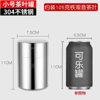 304不锈钢装茶叶罐密封罐防潮家用便携式小茶罐旅行随身小号茶盒 原色小号[304不锈钢]