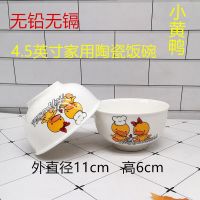 A品陶瓷碗10只装家用精品防烫米饭碗圆/方碗欧式汤碗微波炉景德镇 小黄鸭 4.5英寸欧式圆碗[10只]
