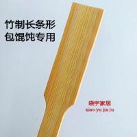 竹片馅挑馅板包饺子神器包馄饨勺子馅铲竹制挖馅尺子竹板片扁工具 竹制长条形6个