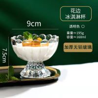 加厚创意透明玻璃杯子冷饮果汁沙拉杯冰淇淋冰激凌奶昔杯奶茶冰粉 加厚奶昔冰激凌杯 花型杯2个[情侣装]