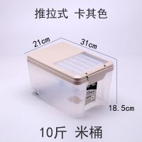 推拉米桶20斤装家用塑料储米箱厨房密封防虫防潮大米杂粮米缸10斤 卡其色#10斤[加厚款]+送量升杯*