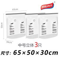 太力真空压缩袋免抽气立体家用特大号棉被子中号衣物羽绒服收纳袋 3个中号立体(65*50*30cm)