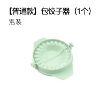 包饺子神器新款模具多功能压饺子皮神器饺子盖帘饺子馅神器家用 [普通.款]包饺子器(1个)混装