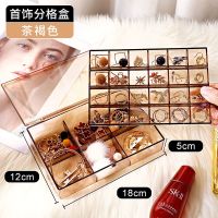 24格透明塑料收纳盒多格子耳钉首饰盒整理盒饰品盒耳环项链收纳盒 茶褐色 单层---(12格)