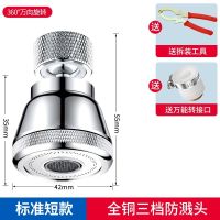 厨房水龙头万能接头防溅头嘴洗菜盆碗池冷热全铜增压万向家用神器 三档防溅(全铜短款:60MM)
