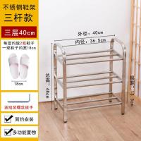 不锈钢鞋架宿舍寝室防尘鞋架简易家用鞋架子经济型多层收纳鞋架子 三层普通鞋架(实惠款) 40公分长(送安装工具)