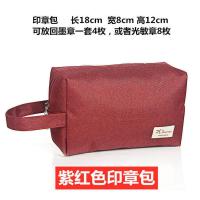 印章收纳包放新型回墨公章财务发票法人章一套光敏章手提便携袋包 紫红色