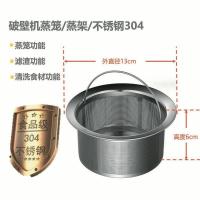 304不锈钢蒸笼破壁机家用厨房专用蒸架蒸锅蒸盘德质 13*6cm