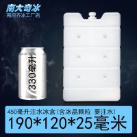 保温箱冰盒空调扇制冷冰包宠物降温冰晶盒可循环冰板 450ml 注水冰盒多买多送