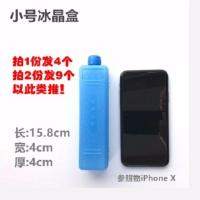 通用型冰晶盒冷风机空调扇制冷保温箱冷藏保鲜降温冰盒冰袋制冷冻 小号4个装