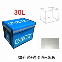 饿了么外卖箱 保温箱上锁加厚防水30L44L58L蜂鸟蓝骑士众包送餐箱 30升饿了么+内支架+底板