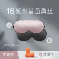 真丝眼罩女可调节带冰袋冷热敷睡眠缓解眼疲劳学生男女睡觉遮光罩 粉色16姆真丝可调节不可用冰袋