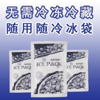 降温敲敲乐冰袋小冰包学生宿舍速冷冰袋一次使用无需冷藏冷敷冰 小号100克[10分钟左右] 1包(试用装)