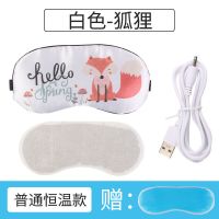蒸汽眼罩USB充电式加热发热电热敷袋眼睛双眼皮术后消肿睡眠眼部 白色-狐狸款 普通恒温款(冰袋+耳塞+2药包)