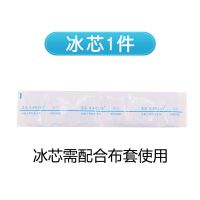 蓝洛冰敷袋物理降温神器退烧冰袋成人宝宝儿童发烧退热冷敷袋反复 冰芯1条