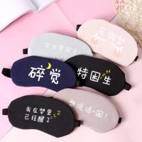 睡觉睡眠可爱遮光透气女款卡通学生男士冰敷热敷缓解眼疲劳护眼罩 [不可调节]随机发 +冰袋