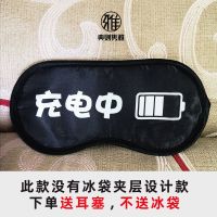 动漫眼罩冰袋睡眠遮光可爱冰敷热敷卡通学生儿童午休二次元眼罩 充电中眼罩[无冰袋款]