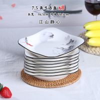 新款四方盘子陶瓷家用加厚菜盘如意盘套装汤盘深盘方形碟大号碟子 7.5英寸方盘8个装 江山静心
