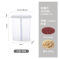 杂货塑料分格密封罐五谷杂粮收纳家用米桶冰箱厨房防潮储物盒 白盖-两格
