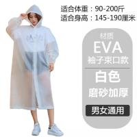 时尚便携EVA雨衣男女加厚成人小孩雨衣雨披户外旅行非一次性雨衣 大人白色[150克18丝加厚束口] 一件