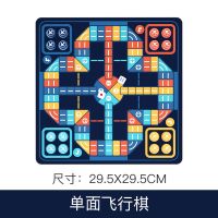 飞行棋五子棋儿童跳棋象棋斗兽棋棋类桌游成人益智玩具小学生 单面飞行棋