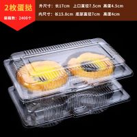 一次性透明塑料蛋挞盒二四六枚葡式蛋挞包装盒蛋糕外卖打包盒 2枚蛋挞盒单粒扣 50个