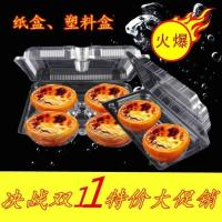 雨鼎新品自动扣透明烘焙吸塑打包盒蛋挞包装盒两粒四粒装塑料葡式 大扣2枚+4枚装塑料盒各2个