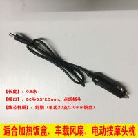 点烟器12v加热饭盒电源线PTC加热器24v保温饭盒家用线220V DC头电源线