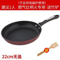 平底锅不粘锅煎饼煎蛋牛排锅燃气灶适用电磁炉通用家用不沾煎锅盘 22CM无盖无赠品(不支持电磁炉)