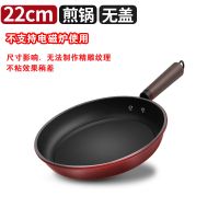 德国晶钻麦饭石不粘锅平底锅烙饼煎锅炒菜锅电磁炉煤气灶通用锅具 22厘米无盖[不支持电磁炉]